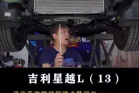 星越L：沃尔沃领克同款底盘#星越l 视频封面