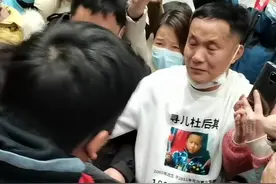 泪目！被拐24年张洋洋母子相认，杜爸爸用双臂挡住人群，一句话破防……视频封面