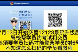 7月13日开始交管12123系统升级后视频封面
