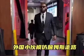 外国小伙模仿詹姆斯走路，有点意思#抖音篮球季 #nba #詹姆斯视频封面