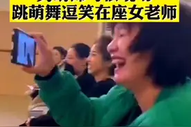 反差萌，男幼师考核现场跳萌舞逗笑女教师视频封面