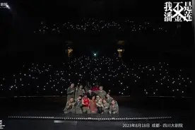 荒诞现实主义话剧
《我不是潘金莲》
成都站 首演 谢幕视频封面