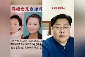 和  一起 #合拍 #寻人启事 寻找女儿，秦建兵视频封面