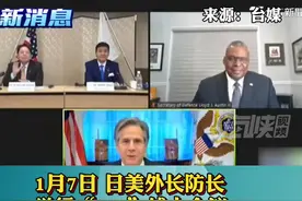 美日“2+2”会谈登场 双方炒作涉华议题 中方秒回：坚决反对！#今日说海峡#今日海峡#海峡视频 视频封面