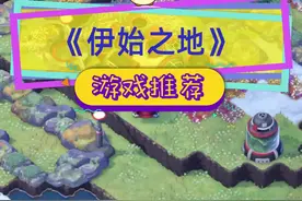 试玩demo就有近十万人在线，非洲开发商的逆城市建设环保主题游戏 #伊始之地 #steam游戏 #单机游戏 视频封面