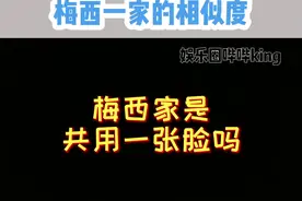 这基因也太强大了吧，一家三代共用一张脸！#梅西 #世界杯 #梅西家是共用一张脸吗 视频封面