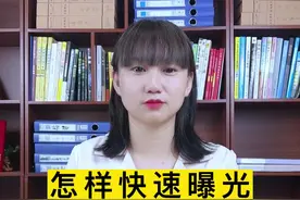 怎样快速曝光自己的冤情，这里教您一个有效办法#法律 #媒体 #律师 #传递正能量 #涨知识 #民生 #抖来学法 #社会百态@企业号小助手 @DOU+小助手 视频封面