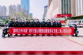 兰州山河救援队志愿服务队前往上海支援！兰州人纷纷点赞：兰州人的骄傲，攒劲！平安归来！#为我们的英雄点赞👍 #救援队 #支援上海 视频封面