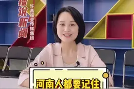 #主播说新闻 河南人都要记住有事就打12345视频封面