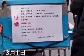 外卖小哥在送餐箱贴征婚广告！网友：只要肯努力，脱单不成问题视频封面