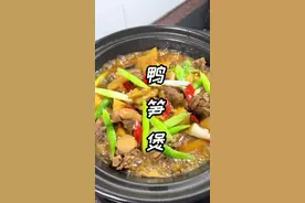 #潮汕美食 竹笋焖鸭肉．这样焖好又香又下饭．真的好好吃．现在的笋也很嫩！#美食教程 #美食分享 #竹笋焖鸭 @DOU+小助手视频封面
