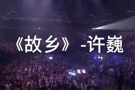 不要只听前奏了，完整版的《故乡》-许巍#许巍故乡视频封面