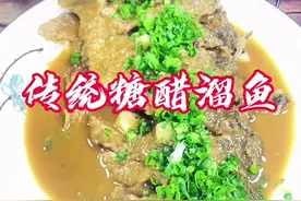 (糖醋溜鱼)酸甜软香，小时候的味道！#我和我的家乡美食 #小时候的味道 #美食 @DOU+小助手视频封面