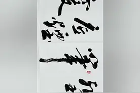 胸中丘壑，笔底烟霞，看似三峡不是三峡，胸中丘壑，笔底烟霞#業琼书法视频封面