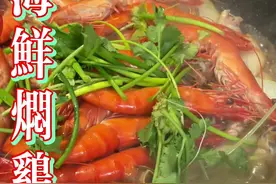 #家常菜 #美食教程 香喷喷海鲜焖鸡 吃完还能打火锅～#在家做美食 #海鲜视频封面