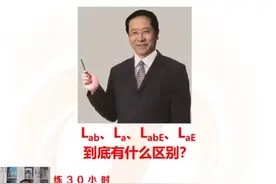 造价-Lab、La、LabE、LaE到底有什么区别?#工程造价#建筑 #施工图 #就业 #二级建造师