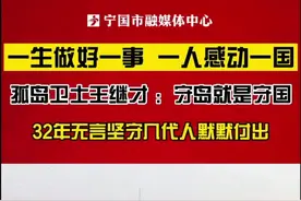 守岛英雄王继才感动中国，守岛就是守国，妻子：你守岛，我守你#致敬 #泪目 #感动 #英雄 #保家卫国视频封面