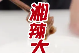 #牛肉 又到周一啦，今天教大家一道老曾牌下酒佳品<湘辣大片牛肉> @抖音短视频视频封面