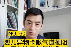 婴儿异物卡喉，气道梗阻，需要立即施救，#医生 演示施救方法！#育儿视频封面