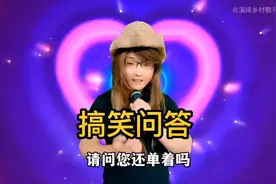 请问女人嫁对了和嫁错了有什么区别？回答句句精彩又搞笑视频封面
