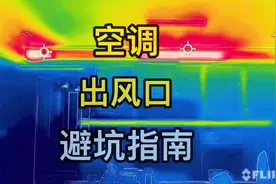 别无脑选暗埋极窄边框空调出风口啦！选不好后期必然开裂视频封面