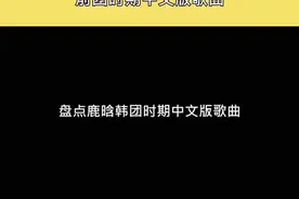 考古韩团时期中文版歌曲part（再发一遍）#神级现场 #实力派歌手 #开口跪 