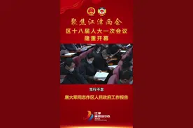 #江津 两会视频封面