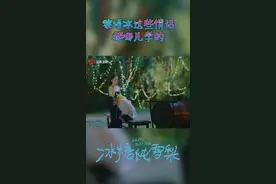 #电视剧冰糖炖雪梨 黎语冰这些小情话都是跟哪儿学的呀？