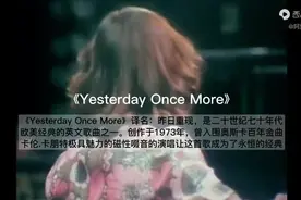 #《昨日重现》伤感的主题曲视频封面
