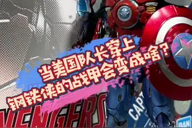 钢铁侠和美国队长合体长啥样？万代新品S.H.F.钢铁美队炸裂登场！#手办 #模型 #潮玩手办 #钢铁侠 #美国队长 #万代 #doudream创作者计划 @抖音短视频视频封面