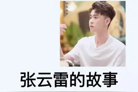#张云雷 感谢医生的不放弃！感谢上天的眷顾！让这世界还拥有这么好的一个人！！！视频封面