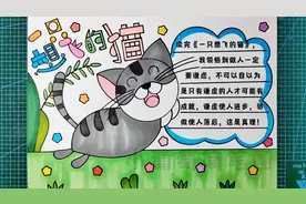 一只想飞的猫手抄报/二年级推荐书目手抄报/故事系列手抄报视频封面