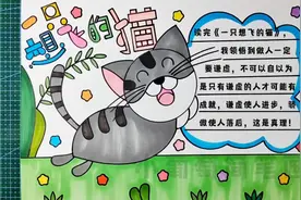 一只想飞的猫手抄报/二年级推荐书目手抄报/故事系列手抄报视频封面