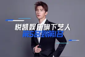 最新#悦凯娱乐旗下艺人#微博粉丝排行榜前5#杨洋#那英#宋茜#何洛洛合作艺人#刘宇宁#新媒体快讯 