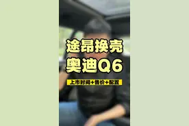 奥迪Q6你会买吗？全新奔驰GLC和国产宝马X5你会选谁？#奔驰 #宝马 #奔驰车主聊奔驰 #宝马X5 #奔驰Glc视频封面