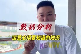 十个运营九个数据控，做抖音正确的打开方式#数据分析 #干货分享视频封面