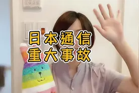 日本第二大通信运营商居然崩了#日本新奇事儿#日本生活#日本新闻视频封面