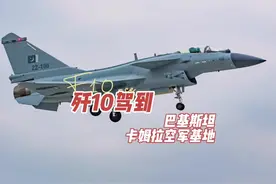 歼10驾到，巴基斯坦卡姆拉空军基地。#卫星地图 #军事科技视频封面