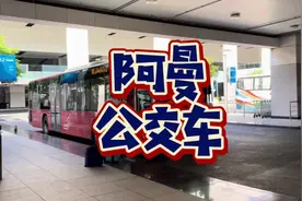 阿曼公交车规定，女生可以坐在前车厢！#vlog #阿曼 #海外视频封面