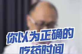 你以为正确的吃药时间，可能是错的#dou来涨健康知识 @三五分钟健康视频封面