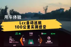 极氪001Lcc自动巡航100公里实测感受！#极氪001 #新能源汽车视频封面