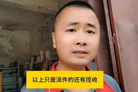 快递员一个月最真实的收入#菜鸟驿站 #自媒体 #快递小哥视频封面