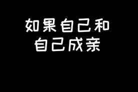 如果和自己成亲 #coser小梦  #原创国风计划