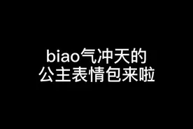 公主怼人表情包（一）#迪士尼 #公主 #表情包 #上热门视频封面