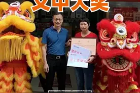 才一周，佛山彩民又中大奖了，佛山人咁好彩！#中奖了#佛山  @南海发布视频封面