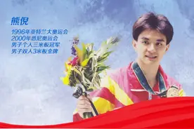 四朝老将熊倪，用奥运金牌助中国跳水走出低谷！#奥运会  #跳水视频封面