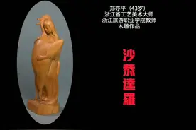 郑亦平木雕作品《沙恭达罗》。相拥，是一种美丽！视频封面