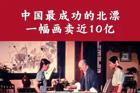 一条专访#齐白石 孙女，齐白石58岁独闯北京，80多岁扬名海外，创下#中国 书画全球第一贵的纪录，骄傲#国画视频封面