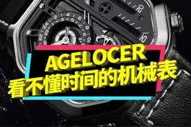 跑车仪表盘、苏州园林，甚至月亮都是这个品牌的设计灵感！#潮流 #手表 #艾戈勒  #随星而定嗨购618视频封面