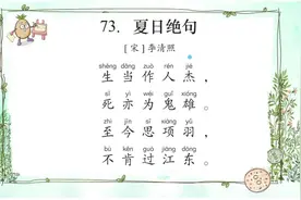 73、二年级古诗：夏日绝句视频封面